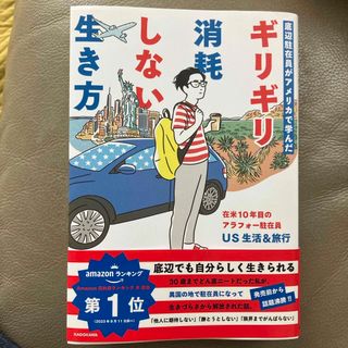 底辺駐在員がアメリカで学んだギリギリ消耗しない生き方