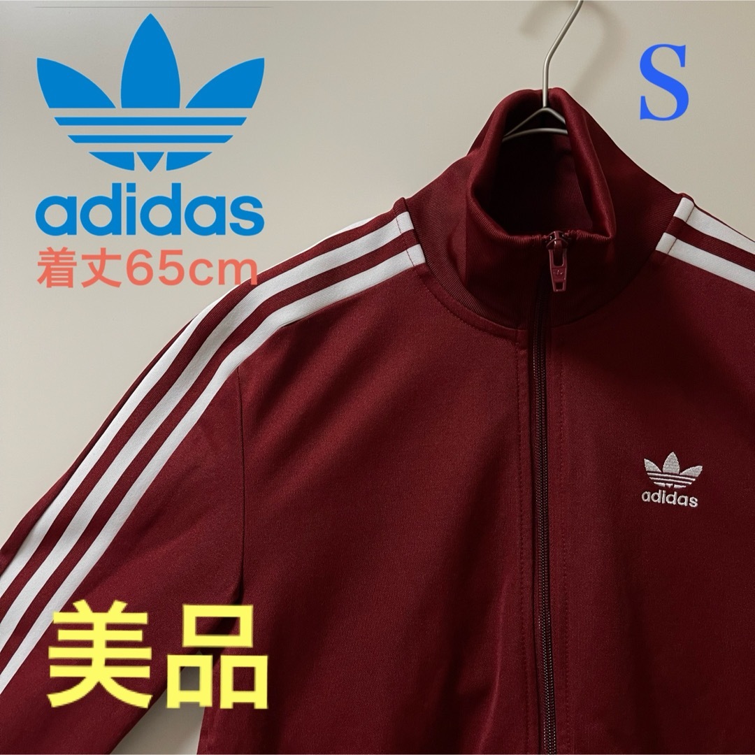 adidas(アディダス)の極美品】アディダス刺繍トラックジャケット古着女子ジャージトップ　えんじ赤レッド メンズのトップス(ジャージ)の商品写真