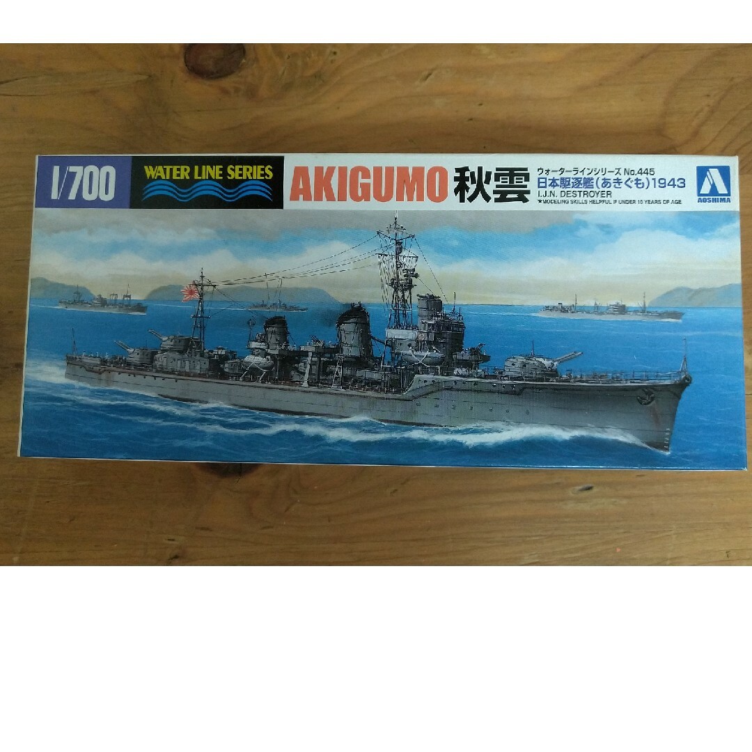 1/700 ウォーターライン No.445 日本海軍駆逐艦 秋雲 1943 プ…