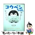 【中古】 コウペンちゃん/ＫＡＤＯＫＡＷＡ/るるてあ