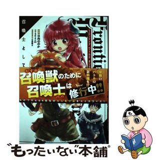 【中古】 Ｆｒｏｎｔｉｅｒ　Ｗｏｒｌｄ　Ｏｎｌｉｎｅ 召喚士として活動中 ２/ＫＡＤＯＫＡＷＡ/日向ののか(青年漫画)