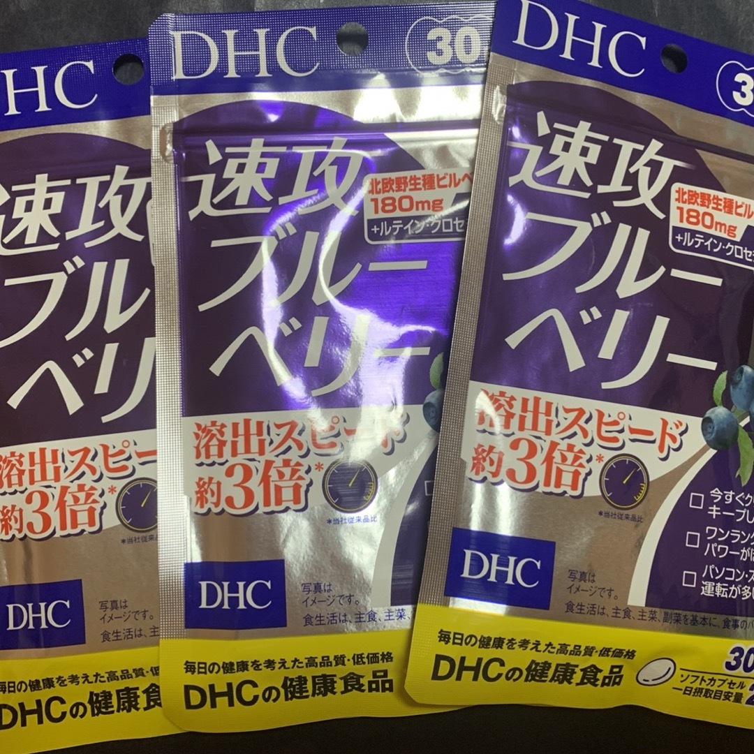 DHC(ディーエイチシー)のDHC 速攻ブルーベリー 30日分 × 3袋セット 食品/飲料/酒の健康食品(ビタミン)の商品写真