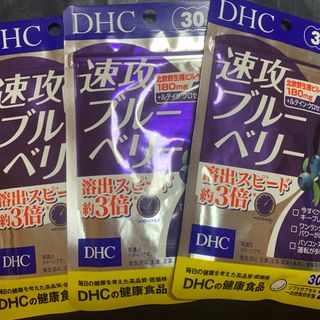 ディーエイチシー(DHC)のDHC 速攻ブルーベリー 30日分 × 3袋セット(ビタミン)