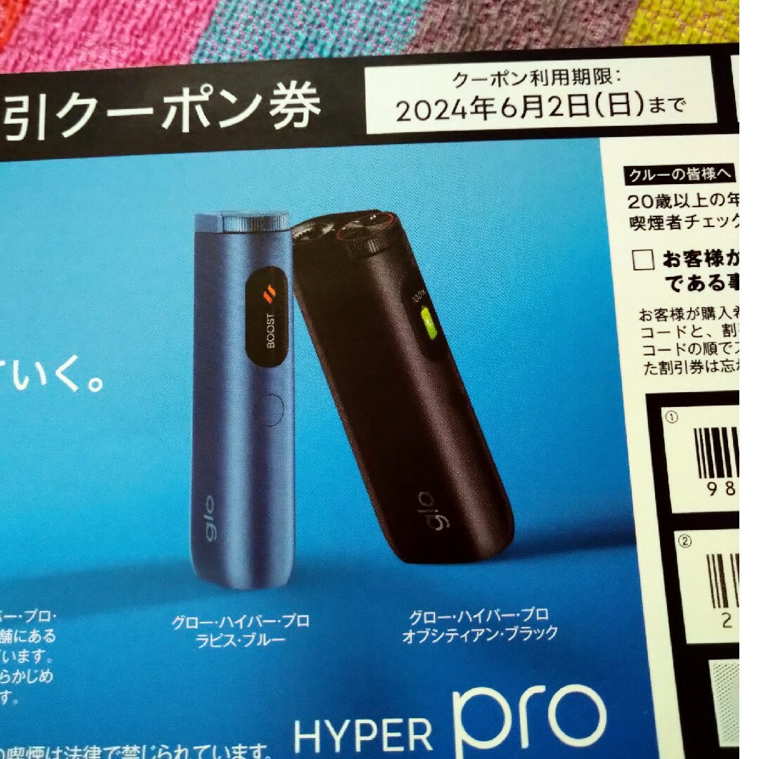 ローソン限定　glo newハイパープロ割引券 メンズのファッション小物(タバコグッズ)の商品写真