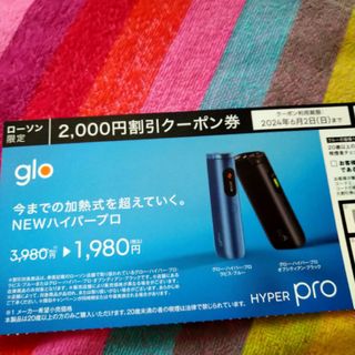 ローソン限定　glo newハイパープロ割引券(タバコグッズ)