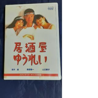 居酒屋ゆうれい DVD(日本映画)