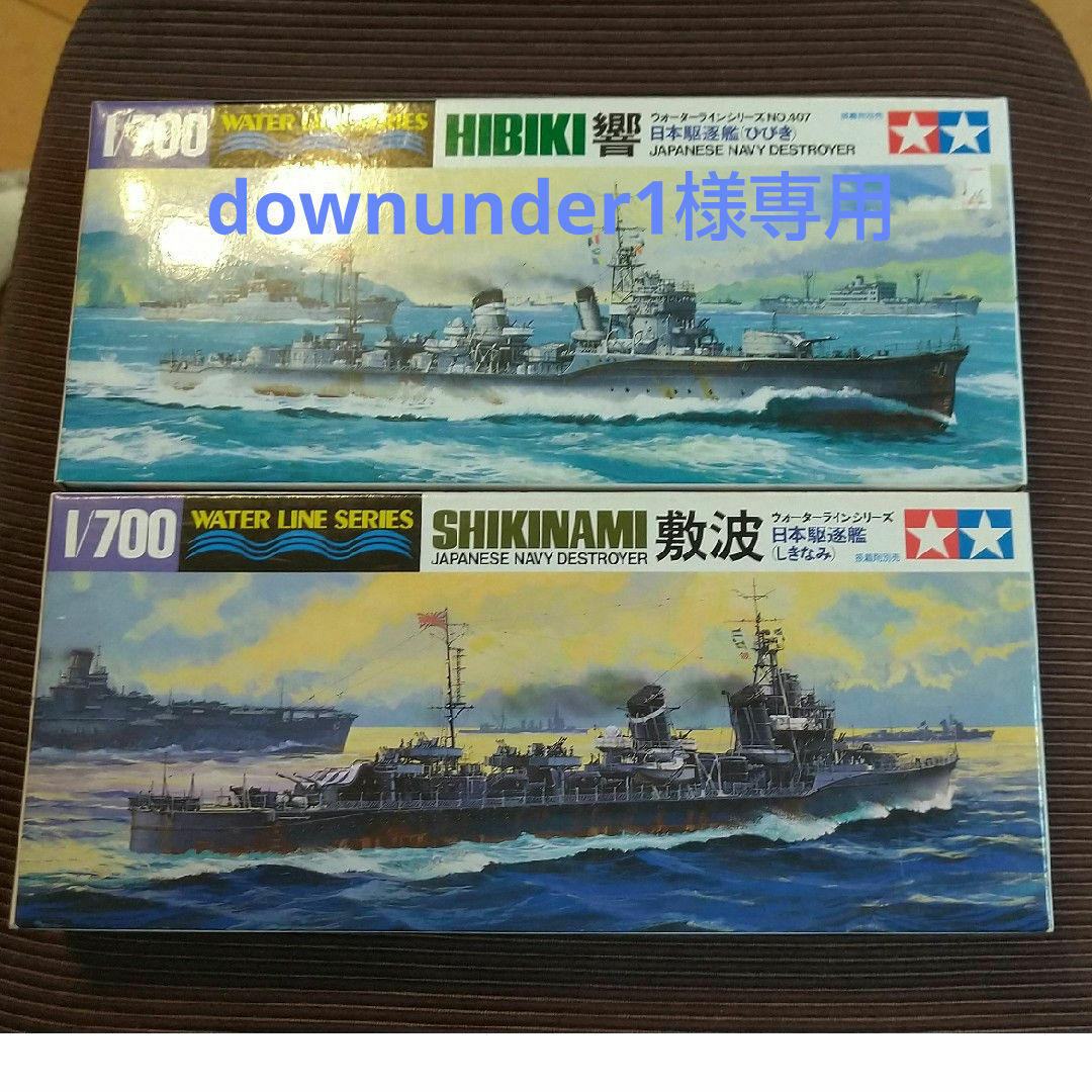 TAMIYA タミヤ 1/700 日本駆逐艦 敷波 しきなみ 31408