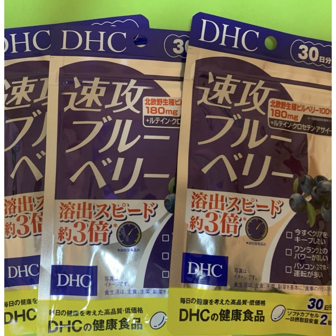 DHC(ディーエイチシー)のDHC 速攻ブルーベリー 30日分 × 3袋セット ブ 食品/飲料/酒の健康食品(その他)の商品写真