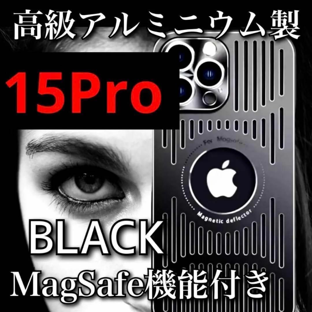 iPhone15Pro ケース　アルミニウム製 Magsafe　［ブラック］ スマホ/家電/カメラのスマホアクセサリー(iPhoneケース)の商品写真