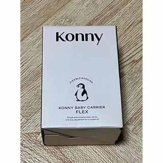 コニー(Konny)のKONNYコニー抱っこ紐フレックス 【ナチュラルベージュ】XS〜XL(その他)