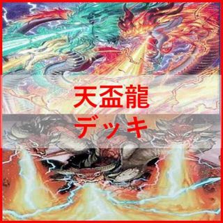 ユウギオウ(遊戯王)の遊戯王　天盃龍　デッキ　増殖するG　うらら　咎姫　[02637](Box/デッキ/パック)