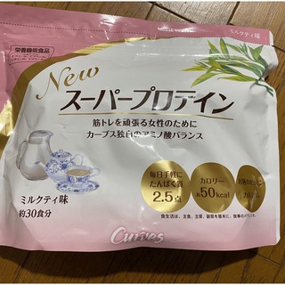 カーブス　Newスーパープロテイン ミルクティ味【未使用品】