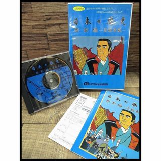 G② PC39 FM TOWNS 日本の歴史 維新編 CD-ROM PCゲーム(PCゲームソフト)