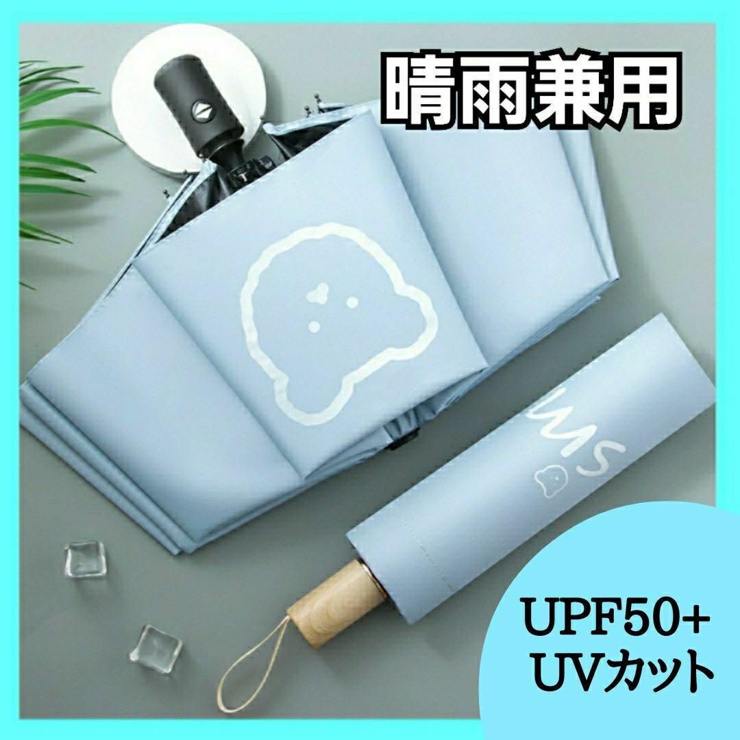 晴雨兼用 日傘 折りたたみ傘 UVカット 遮熱　コンパクト　軽量　水色 レディースのファッション小物(傘)の商品写真