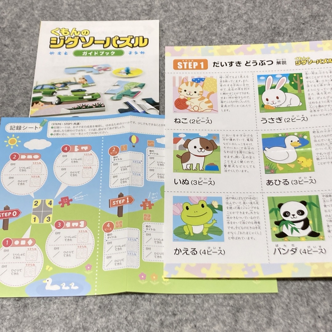 KUMON PUBLISHING(クモンシュッパン)のくもん　ジグソーパズル　STEP1 だいすきどうぶつ キッズ/ベビー/マタニティのおもちゃ(知育玩具)の商品写真