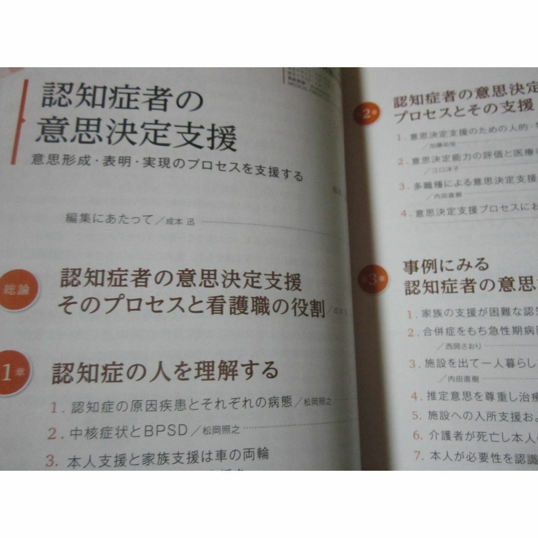 看護師さん向け医学本　認知症者の意思決定支援　看護技術２０１０年10月臨時増刊 エンタメ/ホビーの本(健康/医学)の商品写真