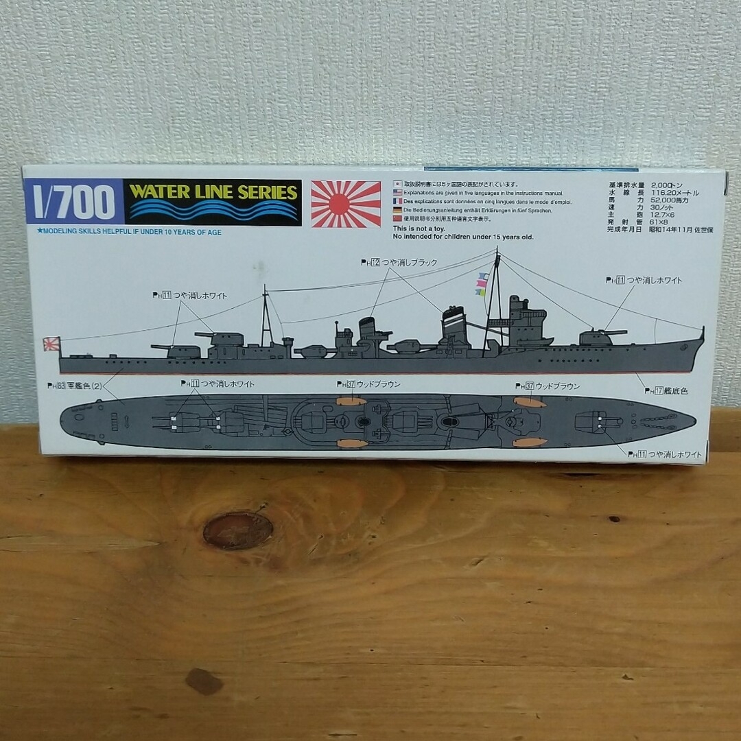 アオシマ文化教材社 AOSHIMA 1/700 ウォーターライン No.442… エンタメ/ホビーのおもちゃ/ぬいぐるみ(模型/プラモデル)の商品写真