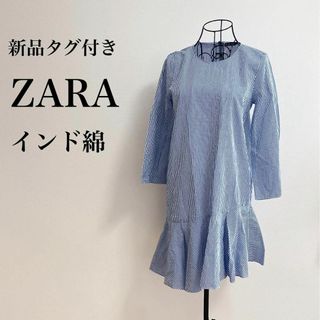 ザラ(ZARA)の新品タグ付き ZARA ザラ ワンピース  インド綿 コットン ストライプ(ミニワンピース)