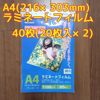 A4ラミネートフィルム40枚(20枚入×2)(オフィス用品一般)