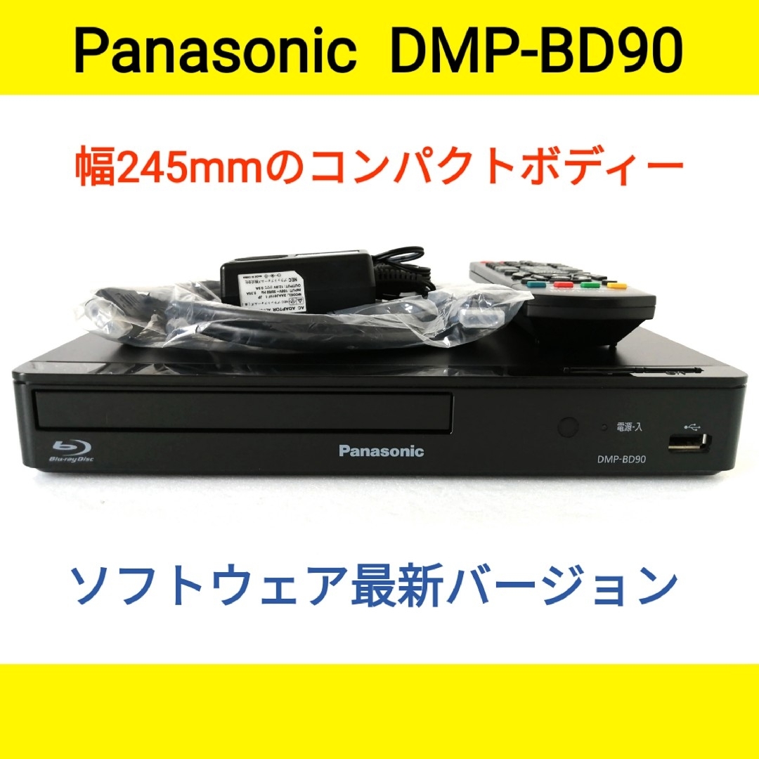 Panasonic(パナソニック)のPanasonic ブルーレイプレーヤー【DMP-BD90】◆現行モデル スマホ/家電/カメラのテレビ/映像機器(ブルーレイプレイヤー)の商品写真