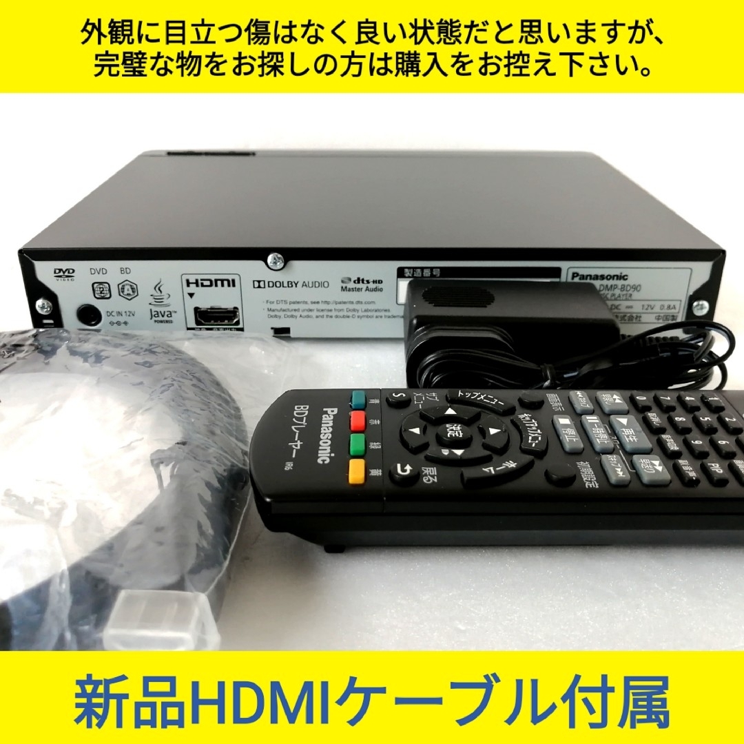 Panasonic(パナソニック)のPanasonic ブルーレイプレーヤー【DMP-BD90】◆現行モデル スマホ/家電/カメラのテレビ/映像機器(ブルーレイプレイヤー)の商品写真