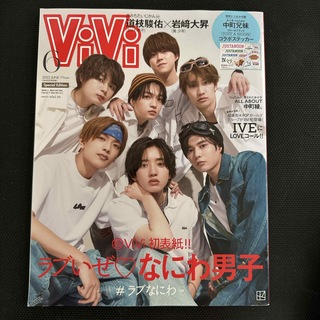 表紙違い版 増刊ViVi (ヴィヴィ) 2022年 06月号 [雑誌](その他)