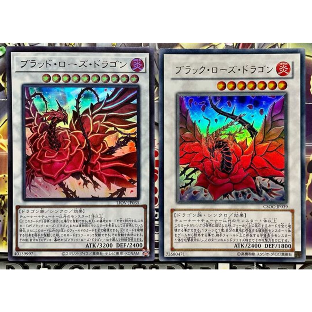 遊戯王 - ブラッド・ローズ・ドラゴン ブラック・ローズ 遊戯王 - ブラッド・ローズ・ドラゴン ブラック・ローズ