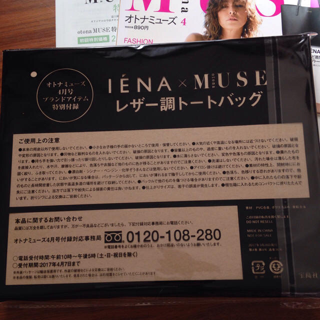 IENA(イエナ)のオトナMUSE付録 イエナバック レディースのバッグ(トートバッグ)の商品写真