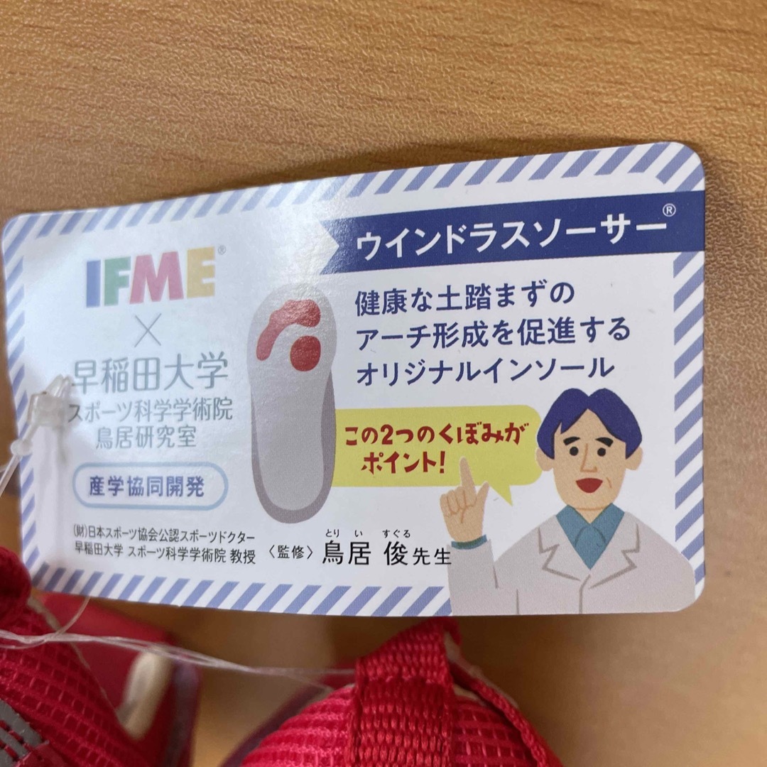 IFME(イフミー)の【最終価格】イフミー　ウォーターシューズ　14㎝ キッズ/ベビー/マタニティのベビー靴/シューズ(~14cm)(スニーカー)の商品写真