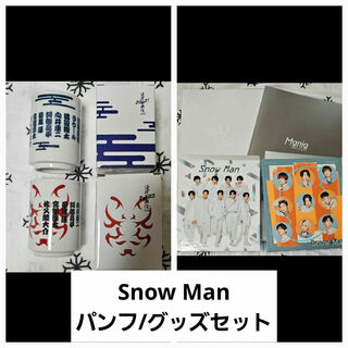 スノーマン(Snow Man)のSnow Man　パンフ/フォトアルバムセット(アイドルグッズ)