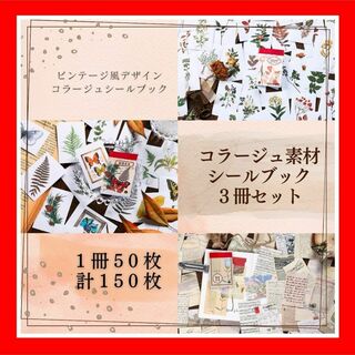 コラージュ素材 シールブック 手帳デコ 日記デコ 自然 草花 蝶 英字 地図(シール)