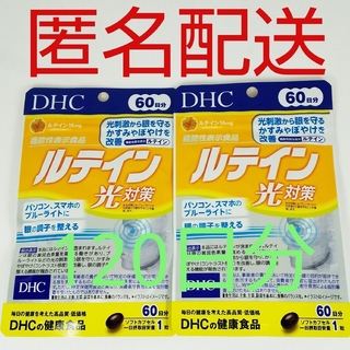 DHC - 【ラクマパック匿名配送】DHC ルテイン 光対策  60日分2袋
