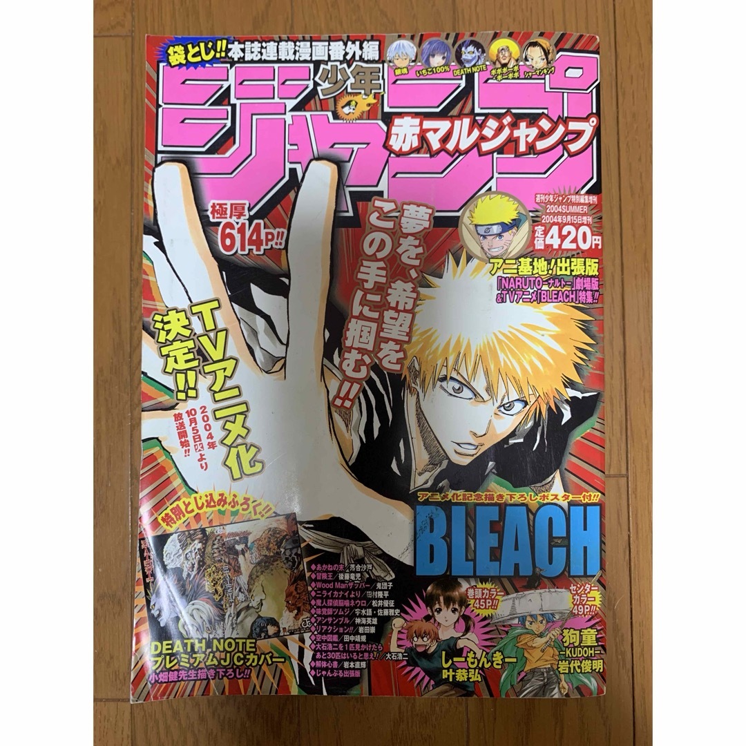 赤マルジャンプ 2004SUMMER少年ジャンプ特別編集 エンタメ/ホビーの雑誌(その他)の商品写真