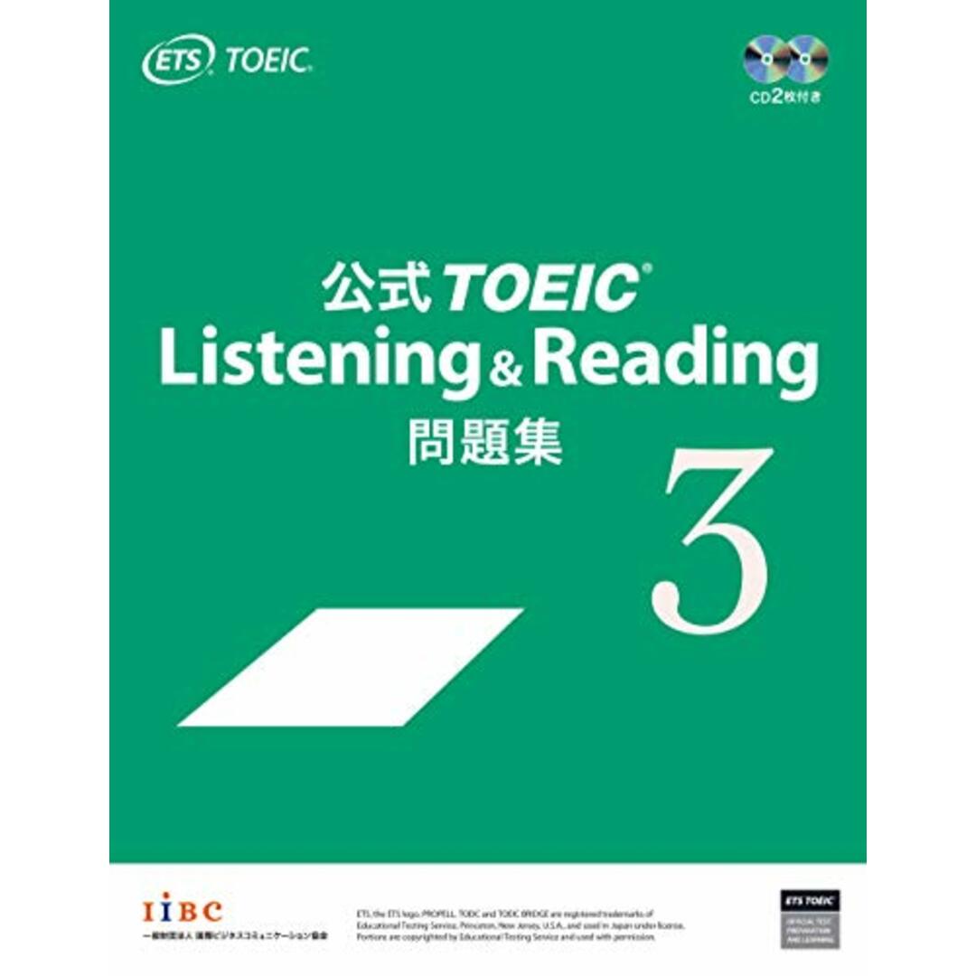 公式TOEIC Listening & Reading 問題集 3／Educational Testing Service エンタメ/ホビーの本(資格/検定)の商品写真