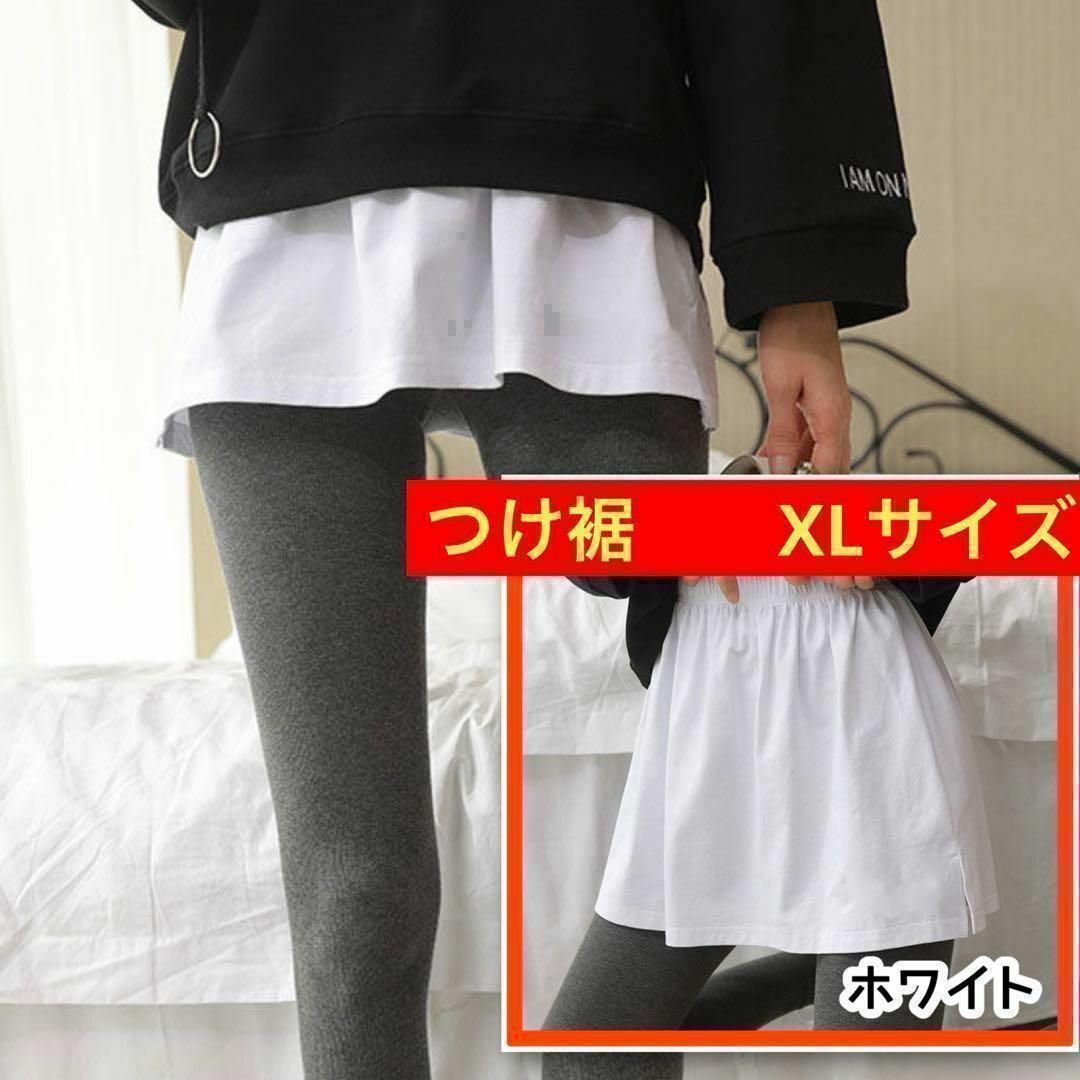 つけ裾 XL レイヤード 白 重ね着 体型カバー Tシャツ スリット 韓国 ゴム レディースのトップス(その他)の商品写真