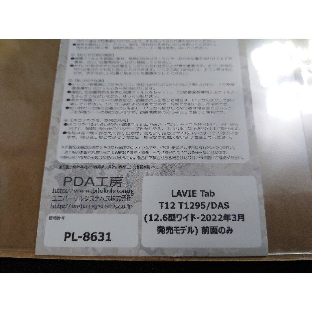 PDA工房 LAVIE Tab T1295/DAS用 ペーパーライクフィルム スマホ/家電/カメラのPC/タブレット(その他)の商品写真