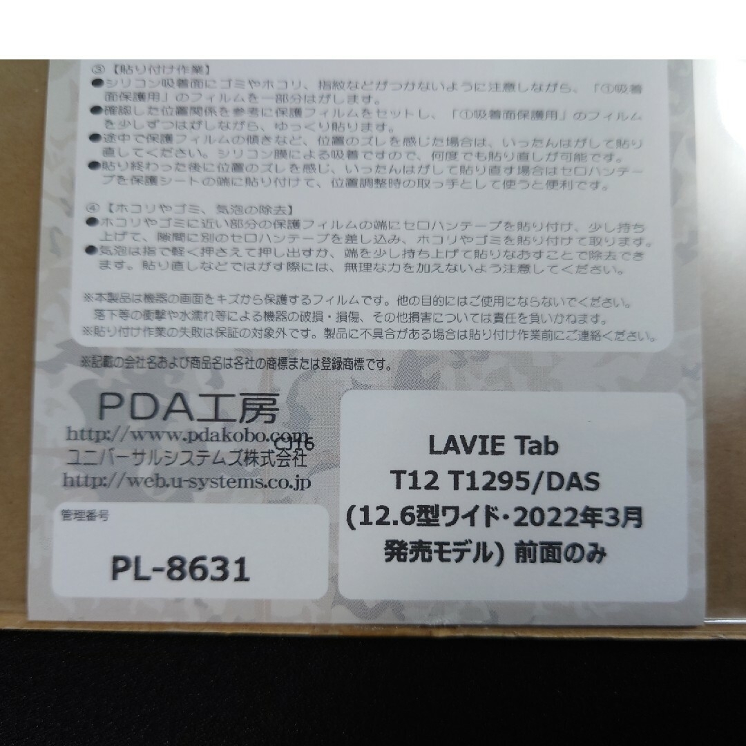 PDA工房 LAVIE Tab T1295/DAS用 ペーパーライクフィルム スマホ/家電/カメラのPC/タブレット(その他)の商品写真