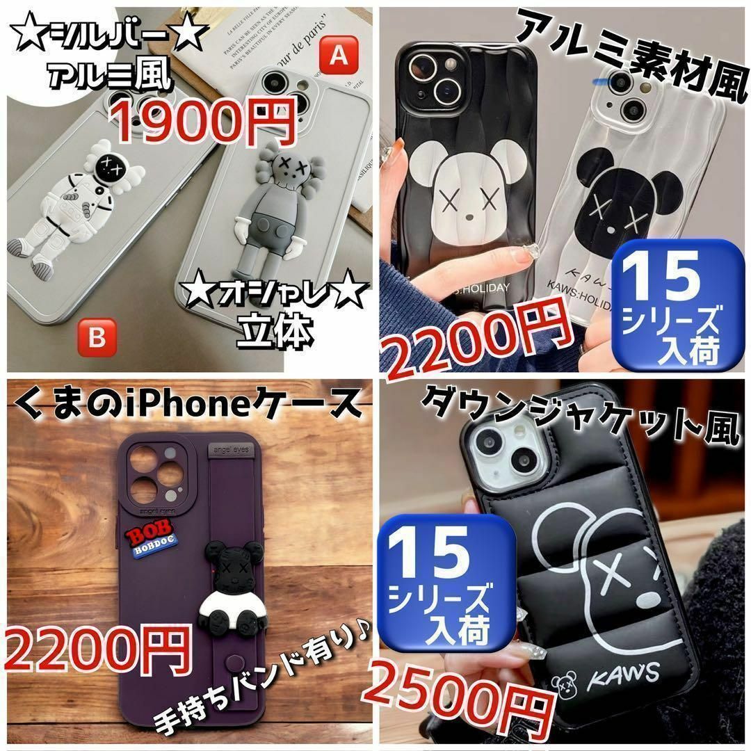 iPhone15Pro ケース　カウズ KAWS アルミ調 ［シルバー］ スマホ/家電/カメラのスマホアクセサリー(iPhoneケース)の商品写真