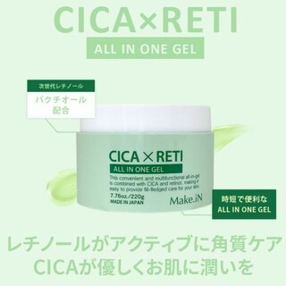 CICA × RETI オールインワンジェル 220g  シカ レチノール ゲル(オールインワン化粧品)
