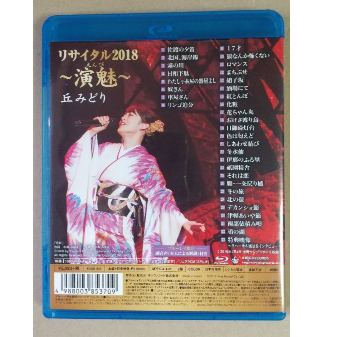 丘みどりリサイタル2018　~演魅(えんび)~　(Blu-ray) エンタメ/ホビーのDVD/ブルーレイ(ミュージック)の商品写真