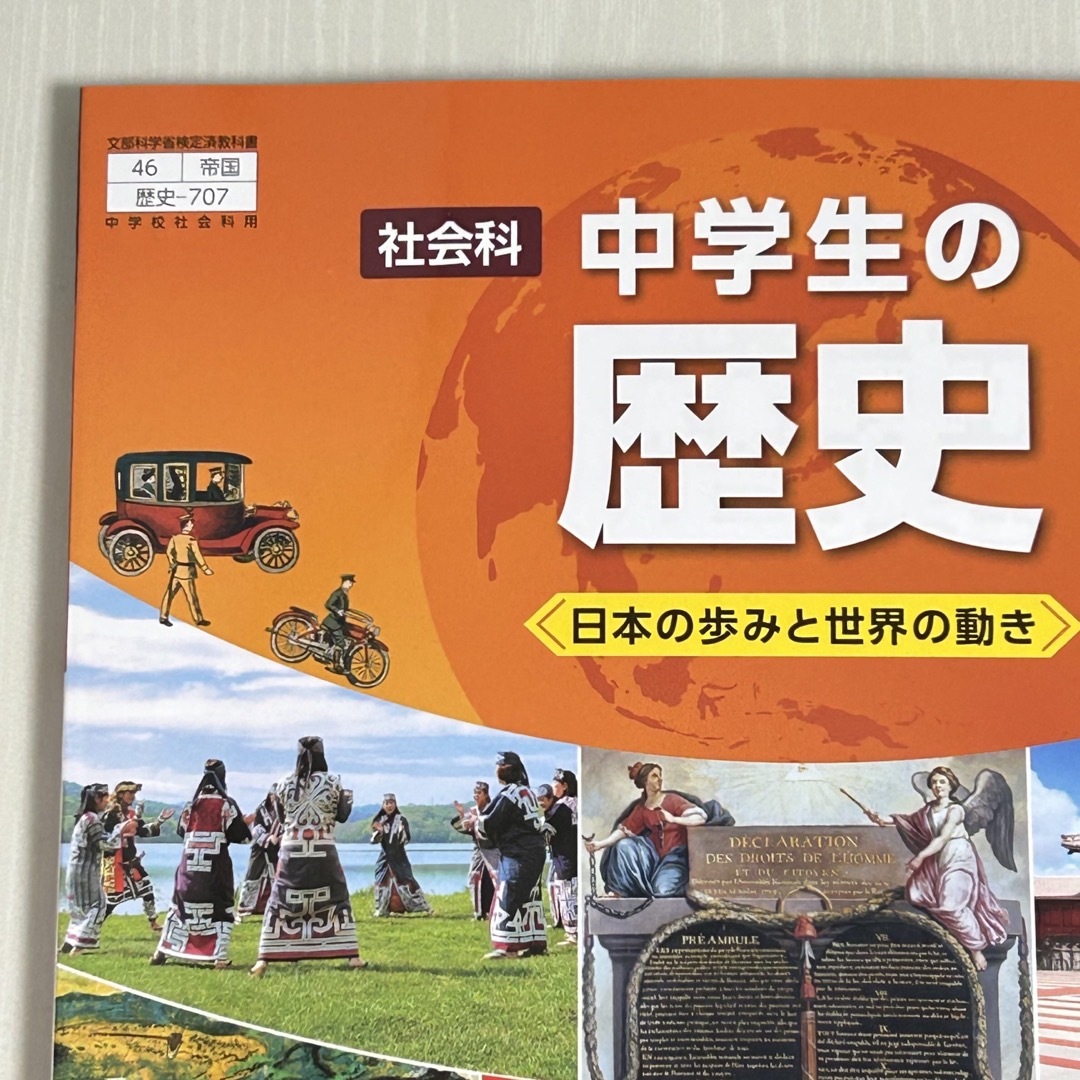 中学生の歴史　帝国書院✨最新版(2024年度版)✨中学校社会教科書 エンタメ/ホビーの本(語学/参考書)の商品写真