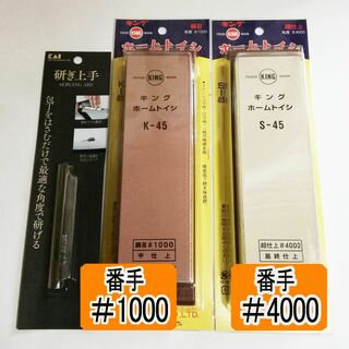 キング砥石 K-45BP#1000+S-45BP#4000+研ぎホルダー(調理道具/製菓道具)