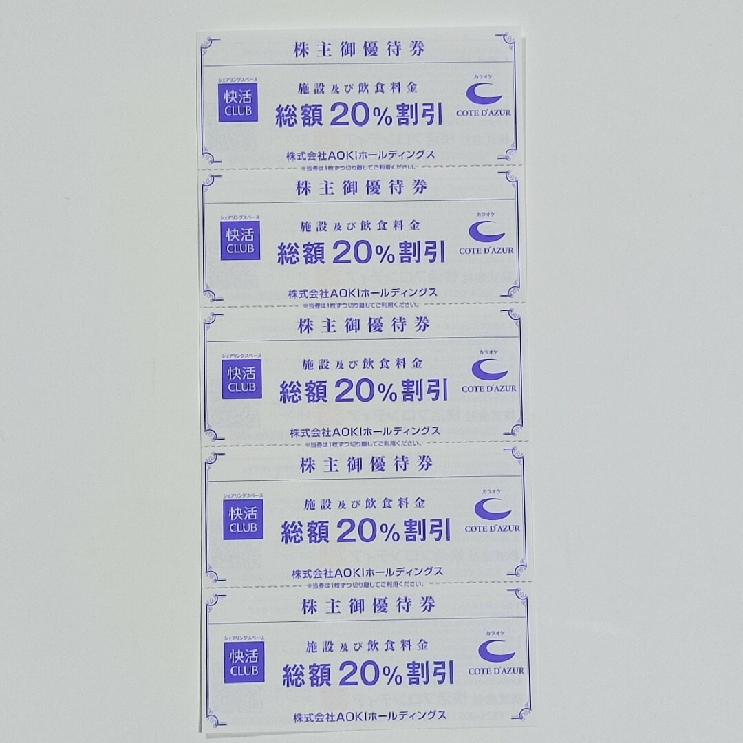 AOKI 株主優待券 快活CLUB 20%割引券 5枚 ② チケットの施設利用券(その他)の商品写真