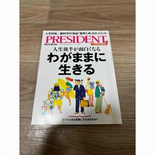 雑誌:プレジデント 2024.5.31号