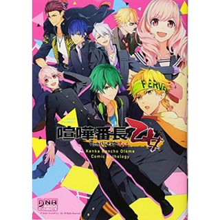 喧嘩番長 乙女 コミックアンソロジー (DNAメディアコミックス)／黒蜜きなこ、壱コトコ、くろでこ、彩月つかさ、板垣ハコ、エミリ、釜田みさと、衣丘わこ、くまだゆか、こいち、銭形たいむ、七路ゆうき、はや(その他)