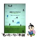 【中古】 公園のグッドプラクティス 新しい公園経営に向けて/鹿島出版会/公園のユ