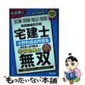 【中古】 わかって合格る宅建士分野別過去問題集 ２０２４年度版/ＴＡＣ/ＴＡＣ株