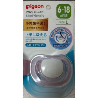 Pigeon - おしゃぶり　SkinFriendly（スキンフレンドリー）6～18ヵ月/L