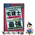 【中古】 わかって合格る宅建士基本テキスト ２０２４年度版/ＴＡＣ/ＴＡＣ株式会