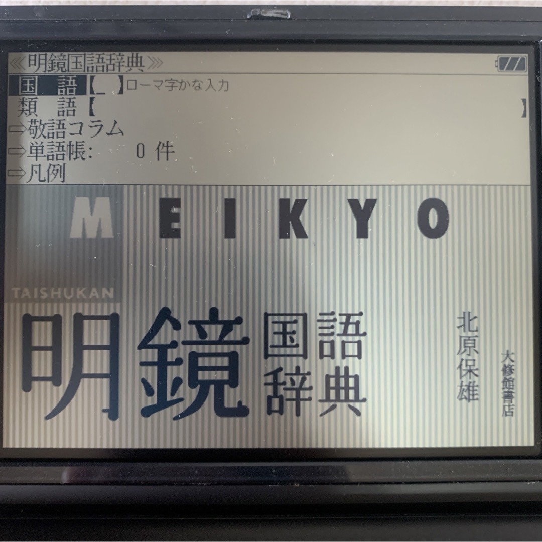 SEIKO(セイコー)の電子辞書 SR-G10000 SII セイコーインスツル SEIKO SII スマホ/家電/カメラのPC/タブレット(電子ブックリーダー)の商品写真